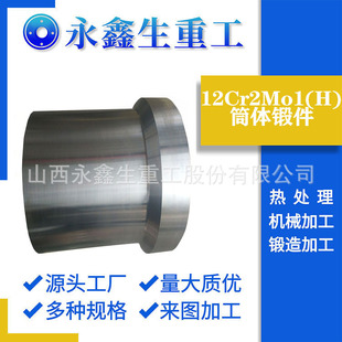 山西锻造厂家生产反应堆压力容器筒体12Cr2Mo1 筒体质量保证