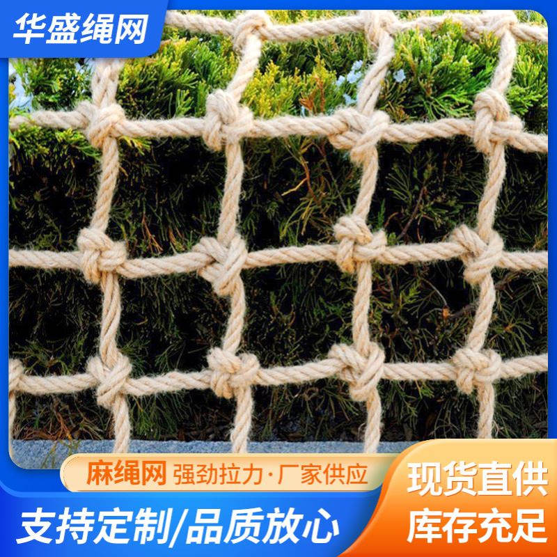 厂家麻绳网吊顶网挂衣网攀爬网防护网楼梯绳网安全网防坠网装饰网