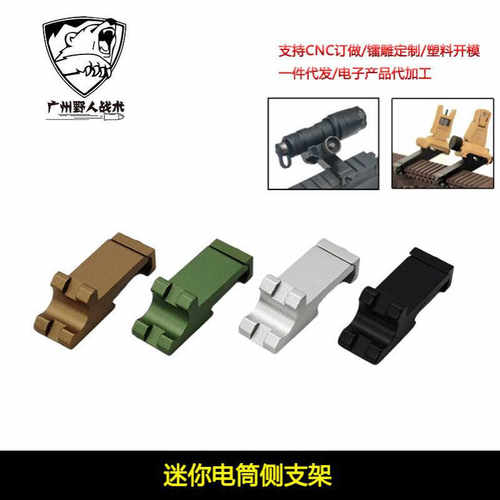 【迷你电筒侧支架】45度斜轨手电/PRO/KAC机瞄侧挂20mm铝合金导轨
