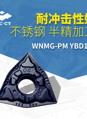 株洲车削半精加公负角刀片WNMG-PM YBD152 硬质合金钢加公刀片