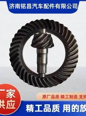 440  9/40  主.从动锥齿轮（中桥）QT440SH20-2502020