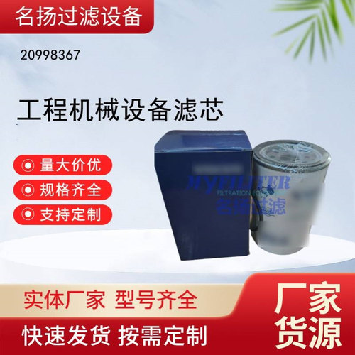 供应供应工程机械设备滤清器滤芯 20998367