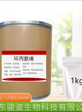 环丙氨嗪 原粉 蝇蛆净 山东骏滋 环丙氨嗪66215-27-8原料