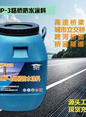BMP-3溶剂反应型路桥防水涂料 单组份黑色粘稠液体材料