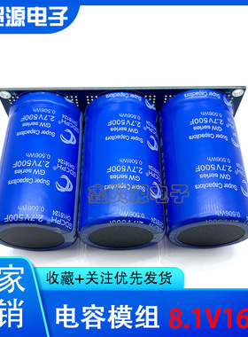 GDCPH 法拉电容 8.1V166F汽车整流器 带均压板 2.7V500F 12V 15V