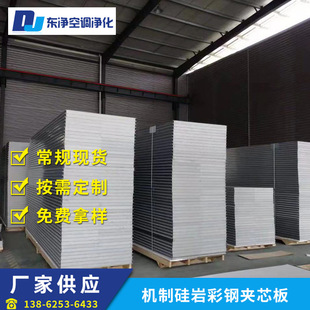 机制硅岩彩钢夹芯板厂家供应硅岩净化板硅岩加厚耐火保温板