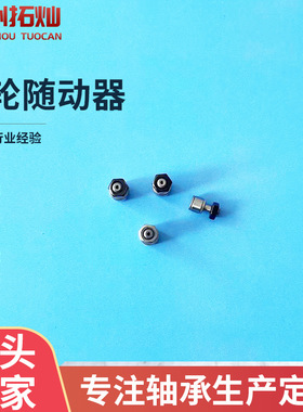 C-CF2-4.5凸轮从动轴承 C-CFS2-4.5微型凸轮轴承随动器替代米思米