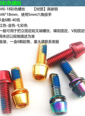 mi,xim 红色 金色 把立螺丝 碟刹螺丝 V刹螺丝M6*18mm
