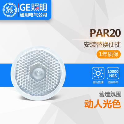 通用电气（GE）进口陶瓷金卤灯 PAR20 E27大螺口