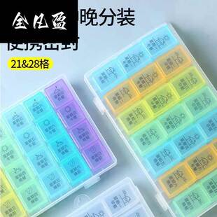 盒21格28格一周七天药品收纳盒 分药器药物分装 分药盒分格装 便携式