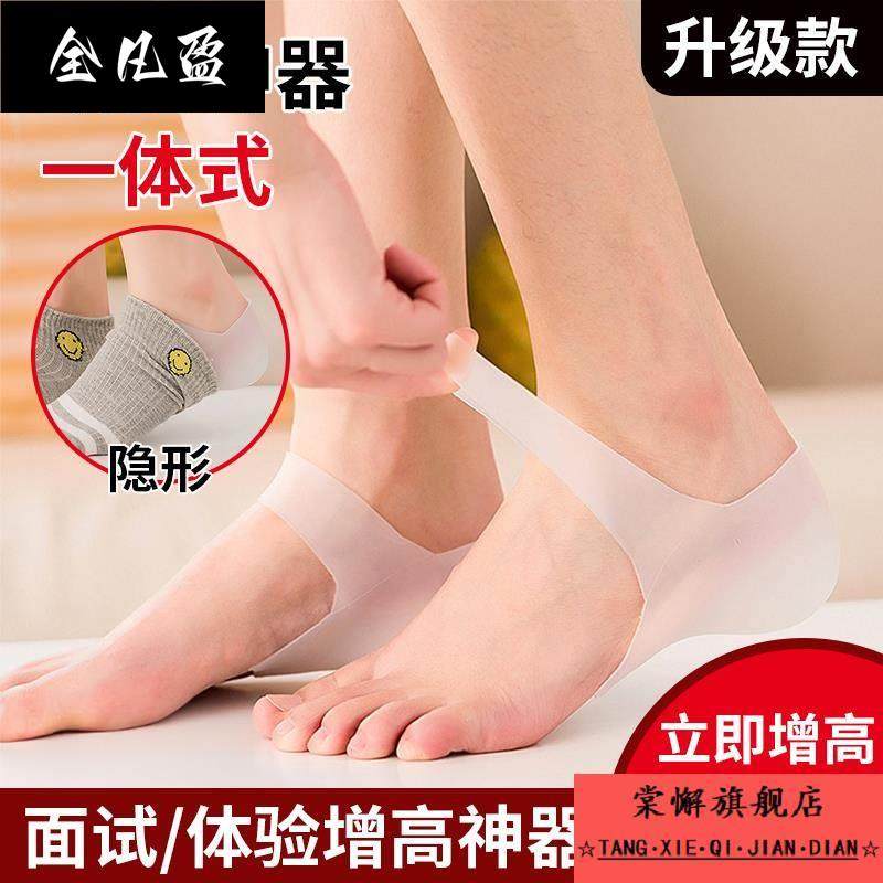 内增高鞋垫男生5cm硅胶体检仿生套脚袜内半垫增高袜子女隐形神器