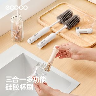 ecoco水杯刷杯盖刷奶瓶专用刷子硅胶三合一多功能清洗刷杯刷神器