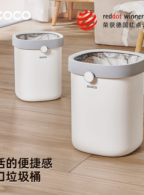 ecoco垃圾桶家用客厅高档大号大容量厨房厕所卫生间无盖高颜值桶