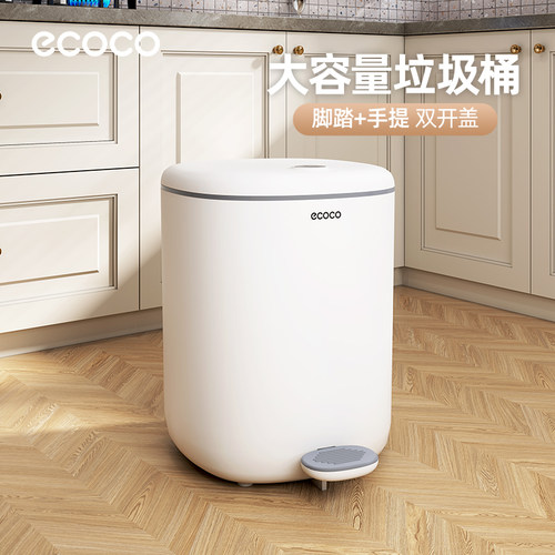ecoco垃圾桶家用客厅厕所卫生间厨房带盖简约脚踩脚踏大号大容量