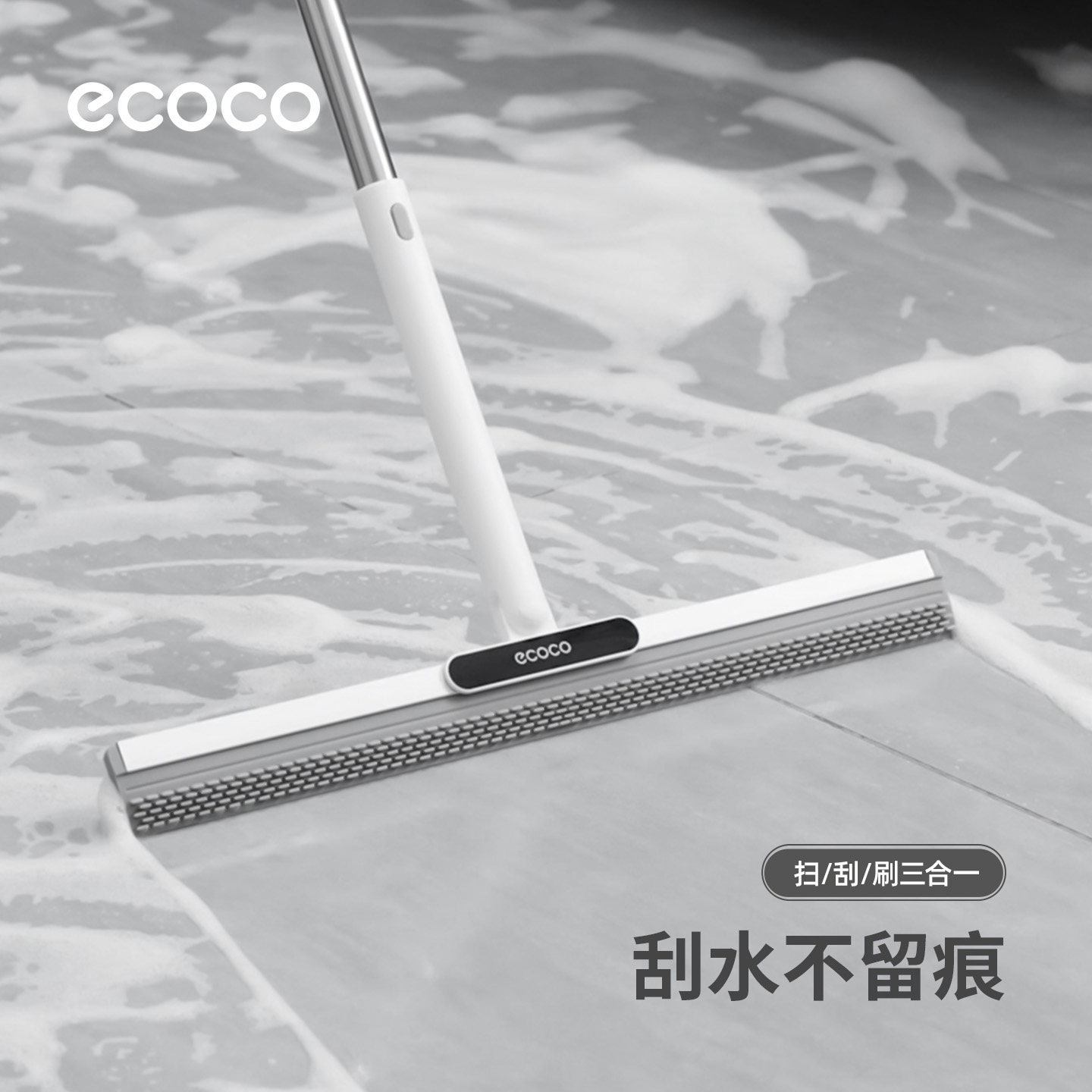ecoco魔术扫把家用浴室地刮卫生间地面刮水神器厕所刮地板刮水器