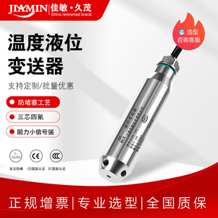 智能高精度投入式温度液位变送器PT100水温水位传感器水箱4-20mA