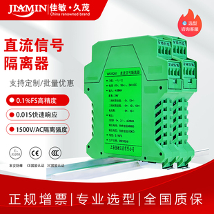 智能直流信号隔离器一进二出模拟量电流电压变送器隔离栅分配模块