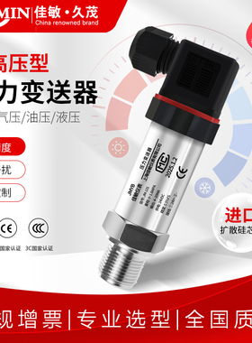 PCM300 160MPa 250MPa 400MPa 液压油压耐冲击压力变送器 传感器