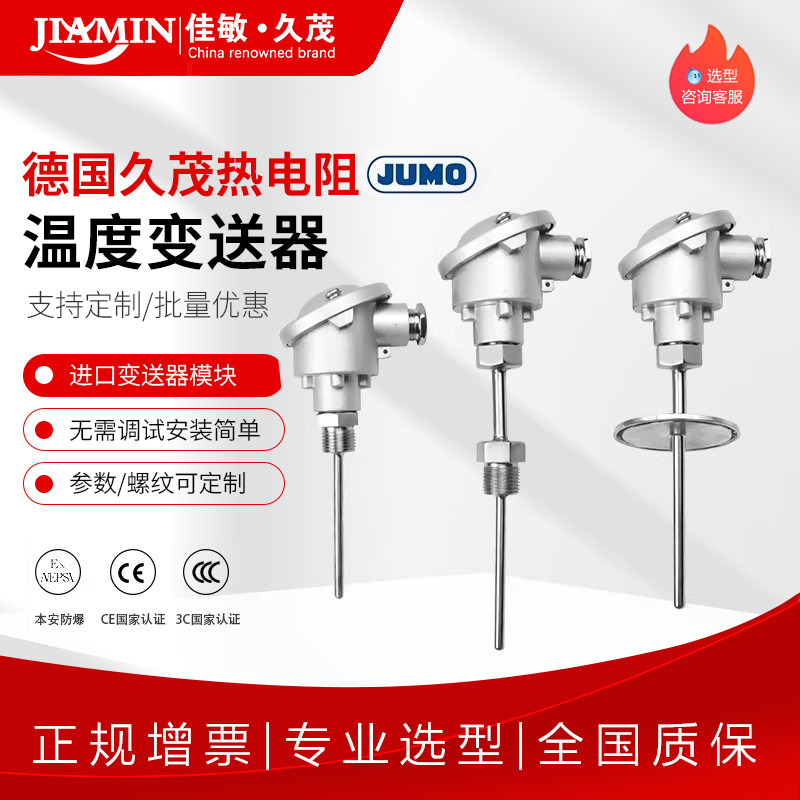 德国JUMO久茂热电阻PT100热电阻4-20MA 一体化温度变送器,五金/工具,热电偶温度计,淘宝优惠券,粉丝福利购,淘宝优惠卷