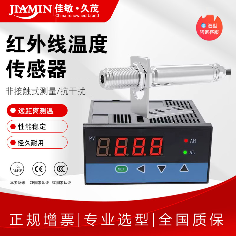 红外温度传感器4-20mA工业测温仪红外线探头非接触式测温变送器