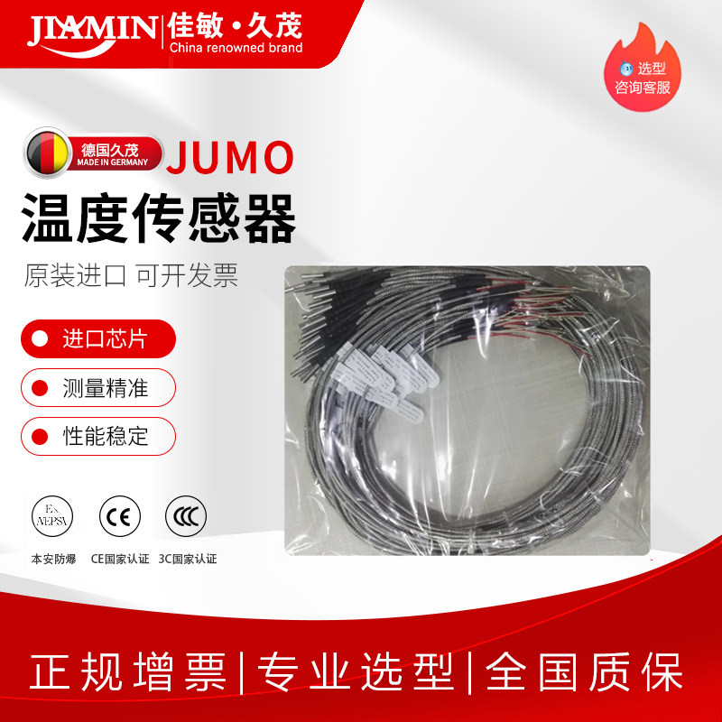 Pt100B-GY4.1×30久茂JUMO902150/10温度传感器现货库存