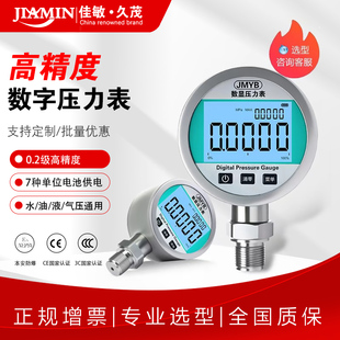 佳敏智能精密数字压力表高精度数显压力表水压负压气压表不锈钢JM