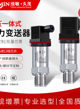 PCM300PT温度压力一体压力变送器4-20mA温压一体压力变送器传感器