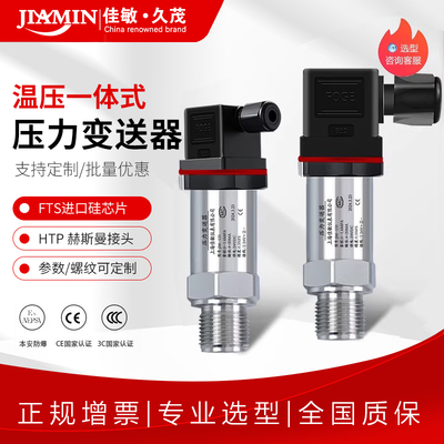 PCM300PT温度压力一体压力变送器4-20mA温压一体压力变送器传感器