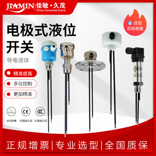 电极式液位开关水箱水位开关电极液位计水位控制器液位探头304