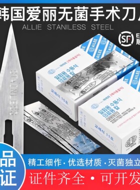 医用无菌爱丽手术刀片韩国进口10/11/12外科一次性21/22/23刀片