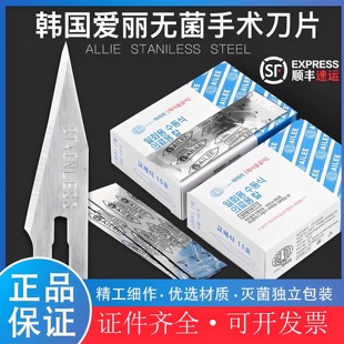 医用无菌爱丽手术刀片韩国进口10/11/12外科一次性21/22/23刀片