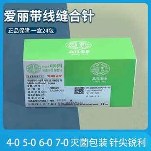 韩国进口爱丽缝合线不可吸收带线缝合针4-0/5-0/6-0/7-0整形美容