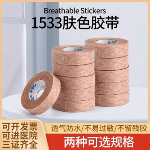 医用1533肤色3M长胶带透气医疗美容鼻贴双眼皮肉色固定pe手撕胶布