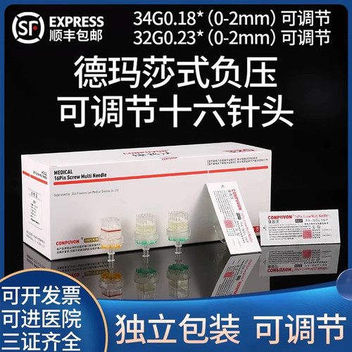 德玛莎式负压可调节十六针头二代3代32g/34G非无痛旋转九针微针头