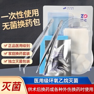 医用一次性使用无菌换药包手术伤口护理工具纱布碘伏棉球创面清创