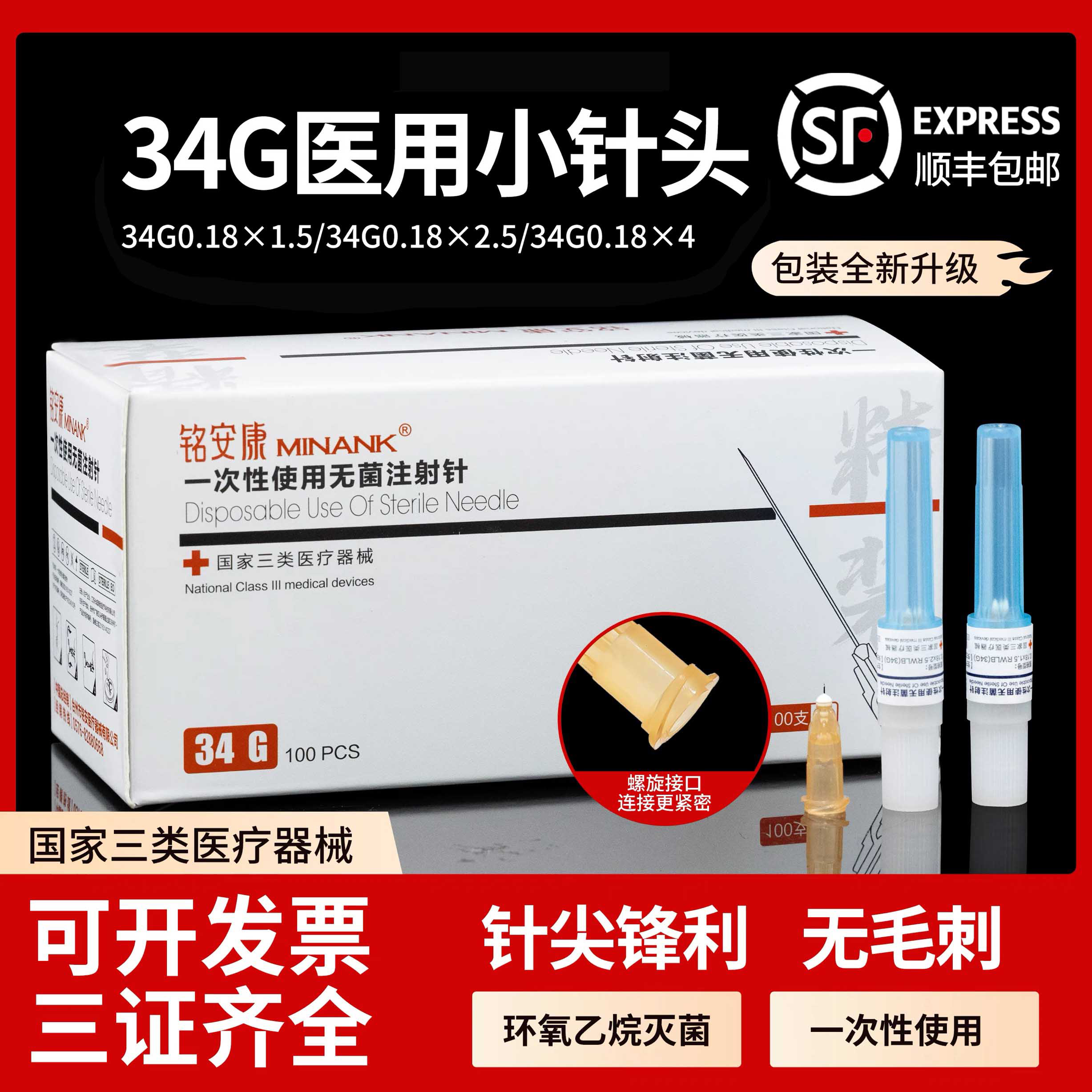 医用一次性34g1.5mm/2.5mm34G4mm无菌注射针头非无痛超细精装针头