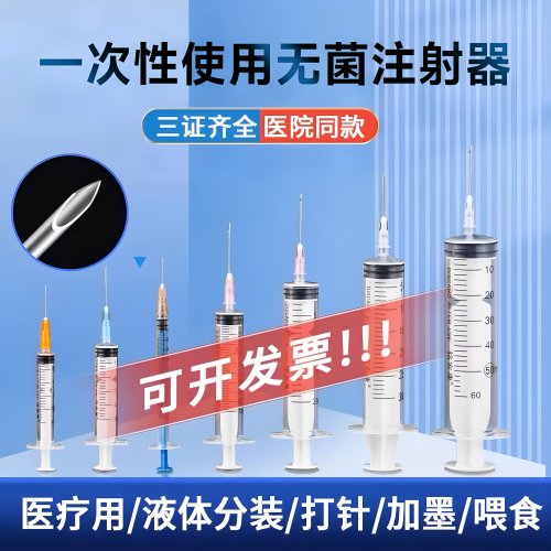 医用一次性针管注射器1/2.5/5/10/20/30ml50毫升带针无菌打针针筒