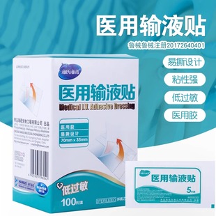 医用输液贴一次性打点滴吊瓶止血贴低过敏贴字创口贴透明透气胶带