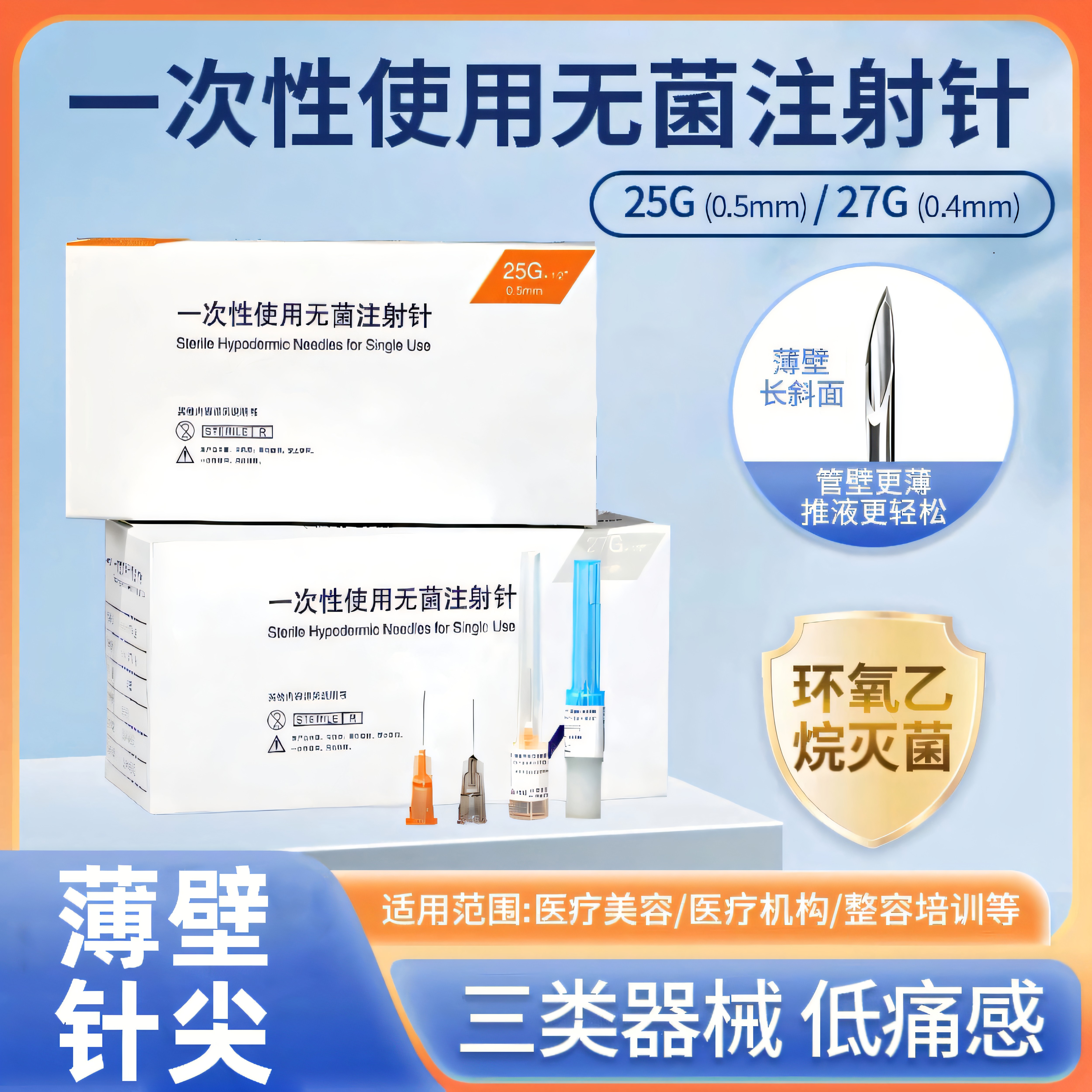 医用一次性非无痛小针头超薄壁斜针尖25G27g13mm无菌注射填充针头