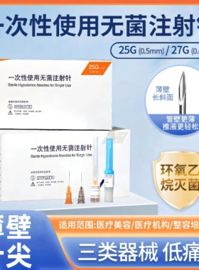 医用一次性非无痛小针头超薄壁斜针尖25G27g13mm无菌注射填充针头