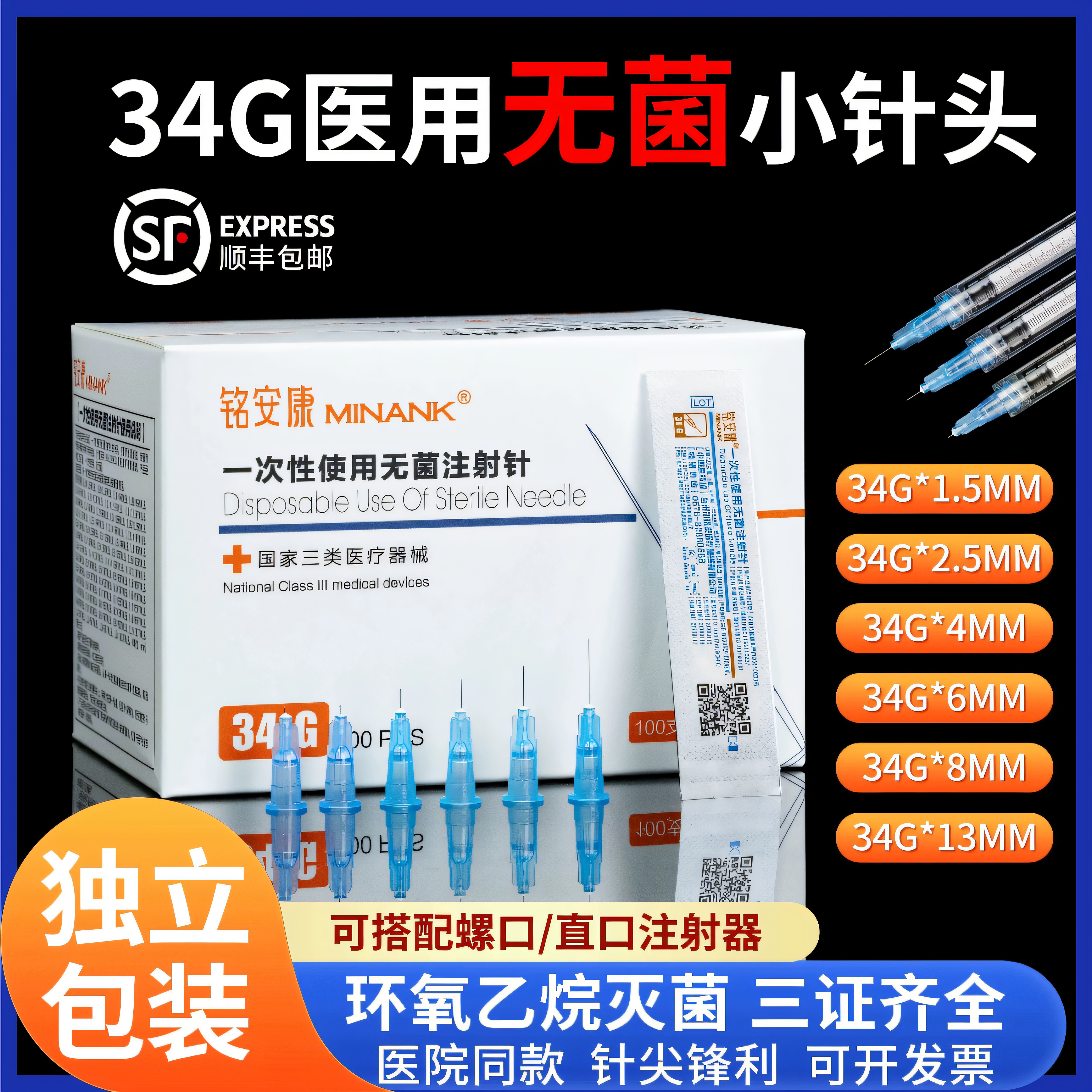 一次性非无痛无菌针头34G4mm/2.5m/6/8/1.5mm微针超细水光注射针