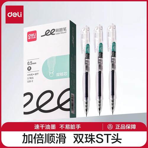 得力按动中性笔ST笔头0.5mm黑色