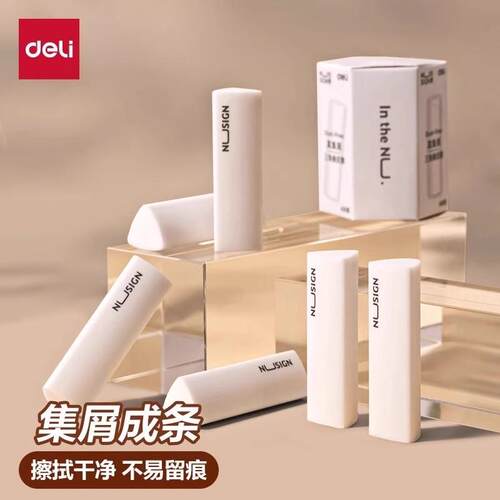 得力真集屑三角橡皮擦小学生专用