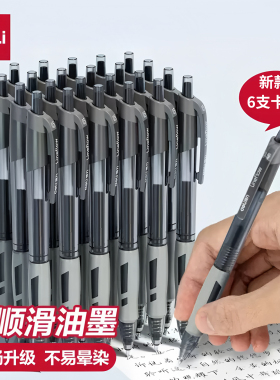 得力臻顺滑按动中性笔学生用0.5mm黑色速干刷题笔办公商务签字笔