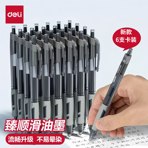 得力臻顺滑按动中性笔0.5mm黑色