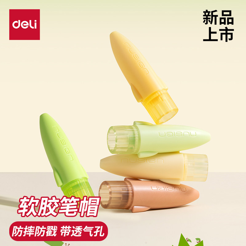 得力软胶小学生防摔防戳笔帽图片