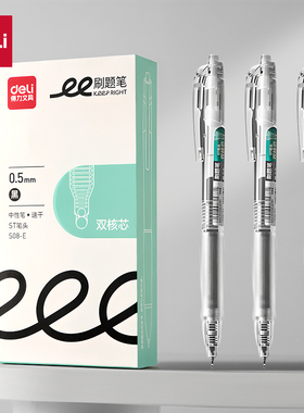得力按动中性笔速干学生用ST笔头水性笔0.5mm黑色刷题笔备考水笔