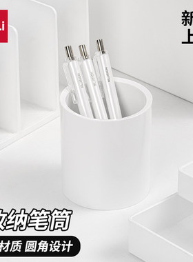 得力笔筒办公桌面收纳盒