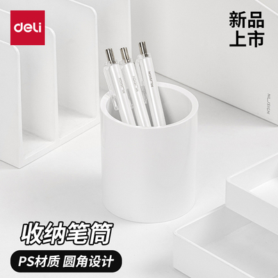 得力笔筒办公桌面收纳盒