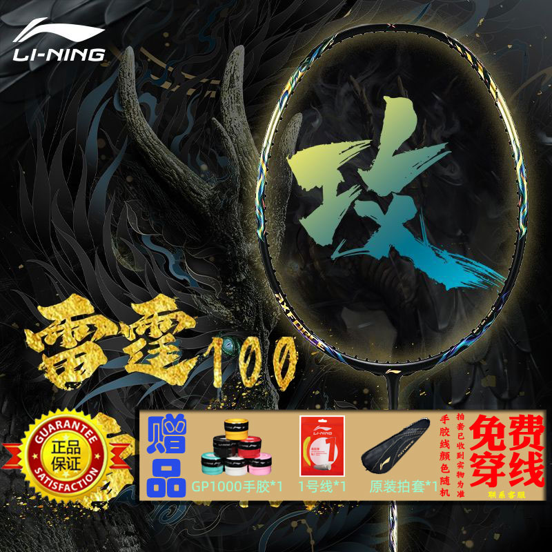 李宁羽毛球拍 雷霆AXFORCE 100系列 碳纤维进攻型专业比赛单拍